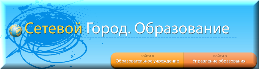 Сетевой город атяшево. Сетевой город логотип. Сетевой город образование. Значок сетевого города. Сетевой город иконка.